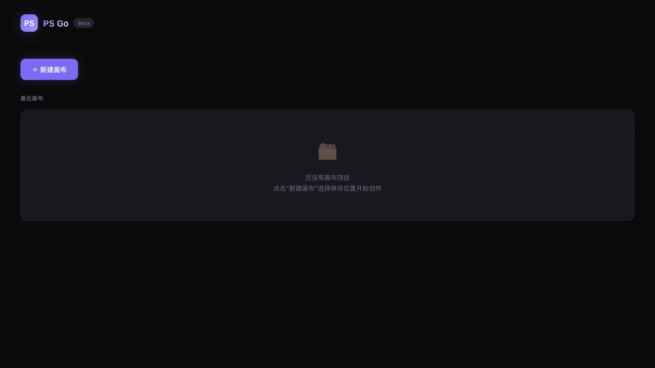 PSGo 软件真实界面截图